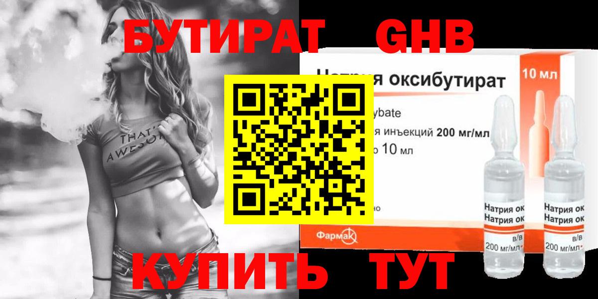 Бутират 1.4BDO Глазов