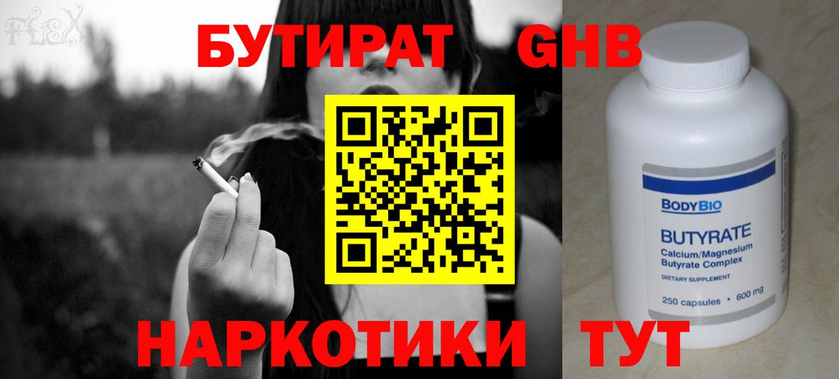 БУТИРАТ  Бутират BDO  Вход с VPN  Глазов 