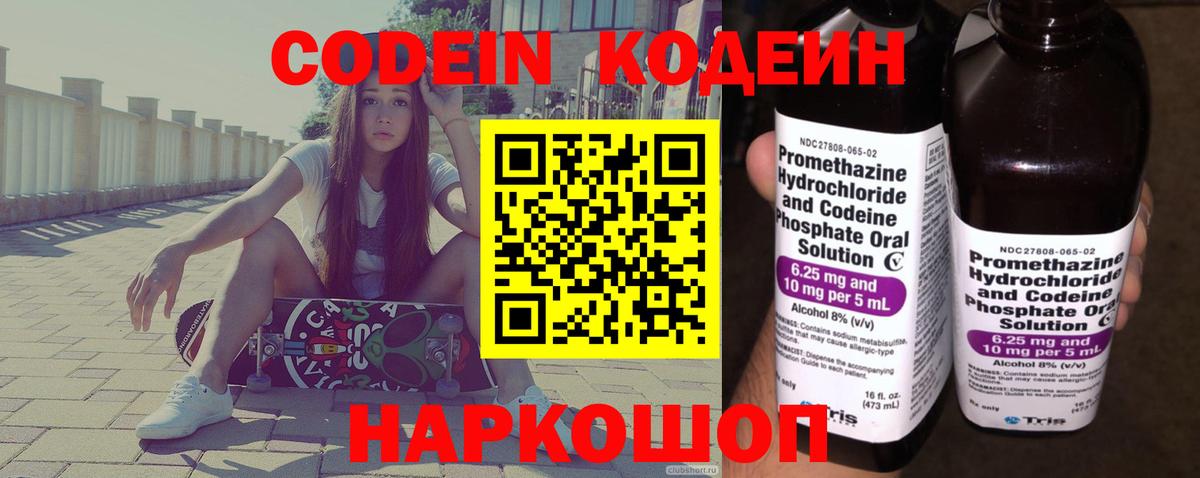 Codein напиток Lean (лин) Глазов