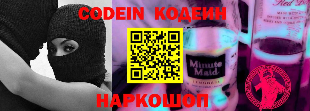 Кодеиновый сироп Lean напиток Lean (лин)  Кодеин напиток Lean (лин)  Вход с VPN  Глазов 