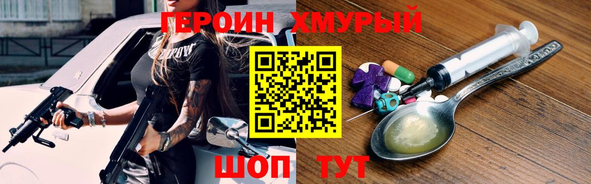 Глазов  Героин  Вход с VPN  Героин гречка 
