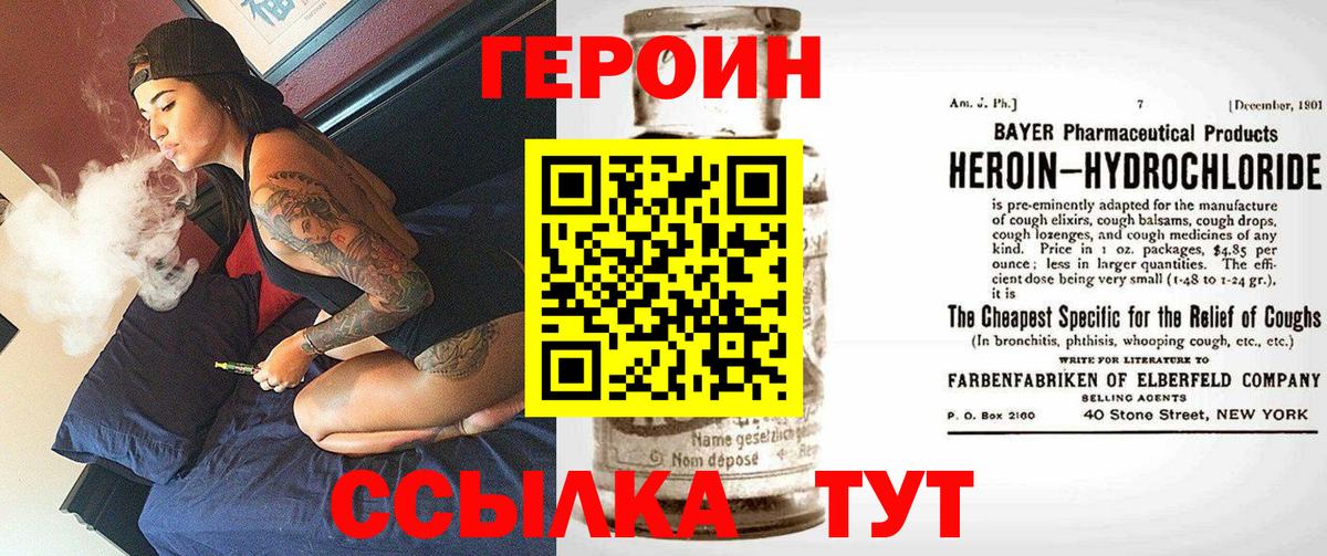 Героин герыч Глазов