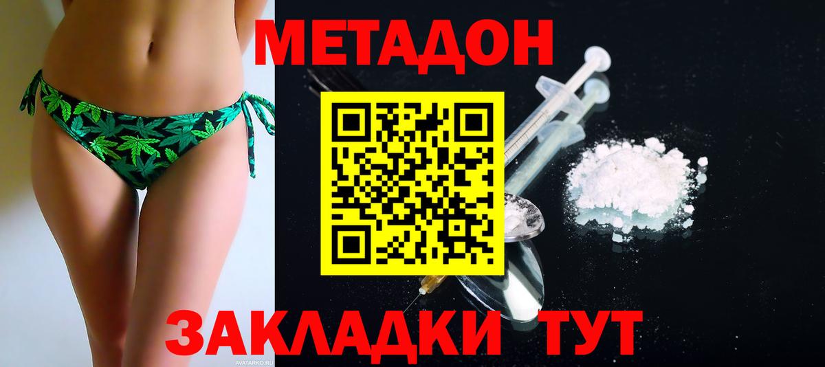 Метадон мёд  МЕТАДОН methadone  Глазов  Вход с VPN 